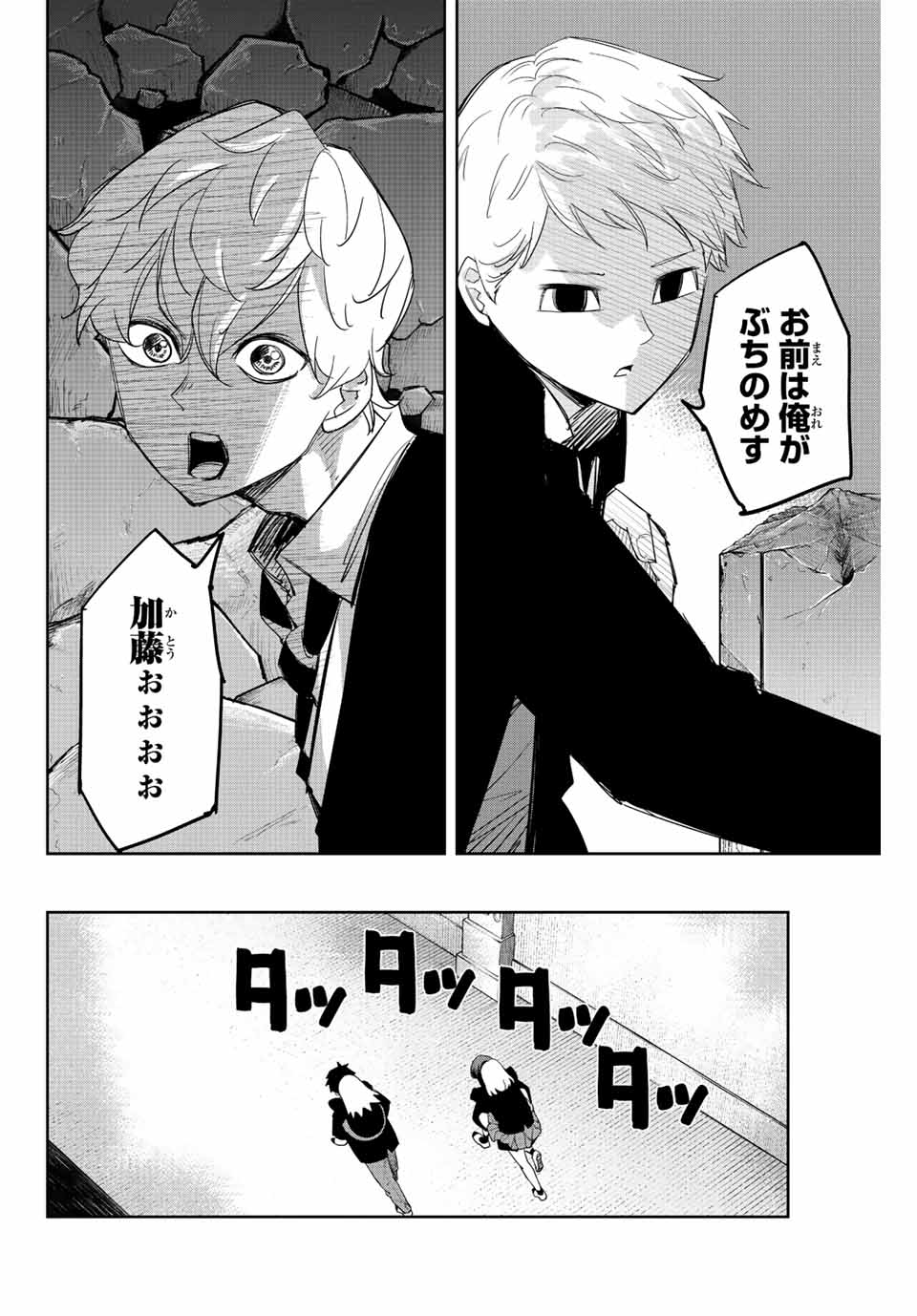 Ijimeru Yabai Yatsu - Chapter 185 - Page 4