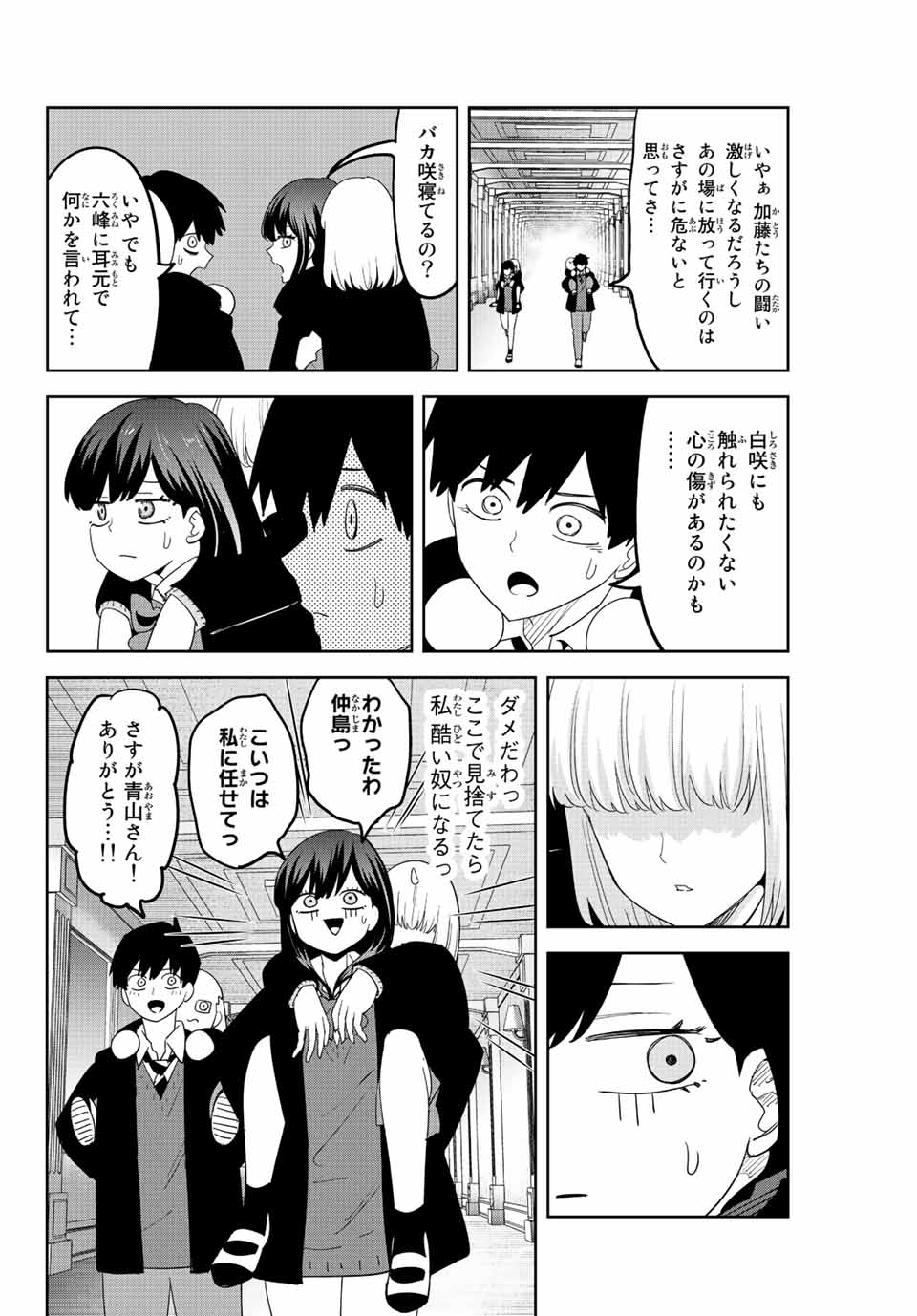 Ijimeru Yabai Yatsu - Chapter 185 - Page 6