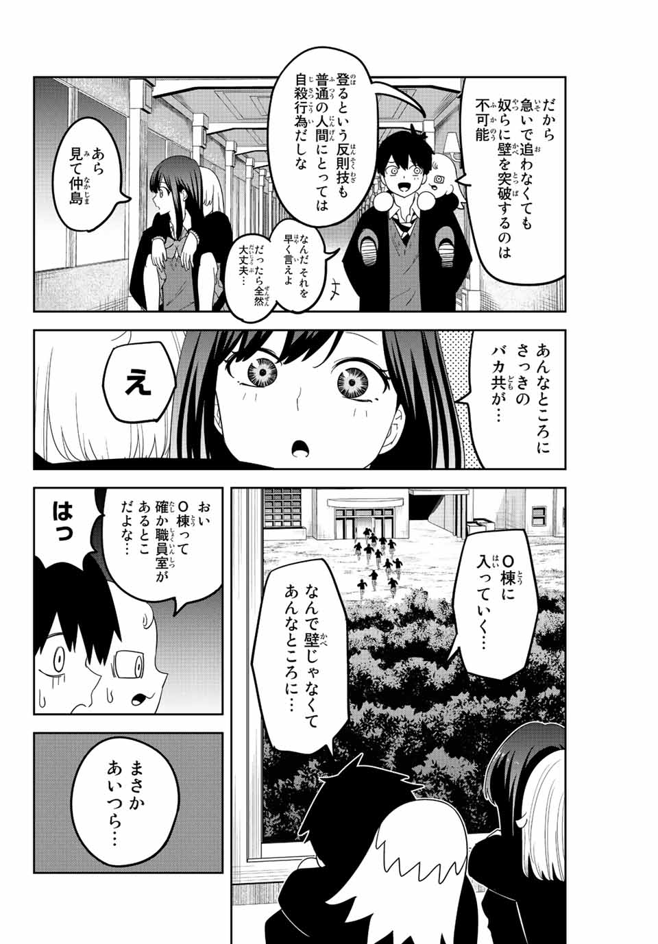 Ijimeru Yabai Yatsu - Chapter 185 - Page 8