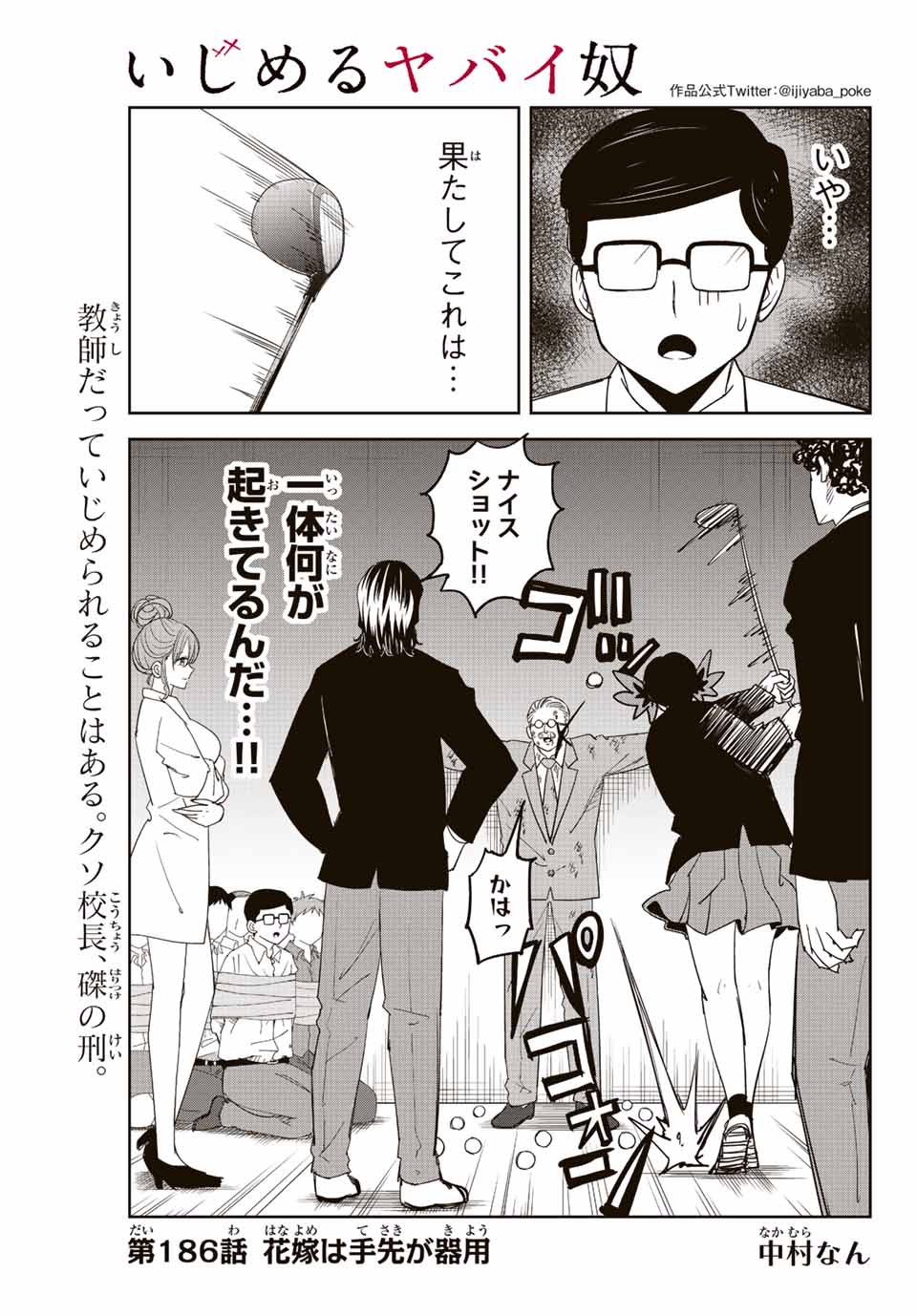 Ijimeru Yabai Yatsu - Chapter 186 - Page 1