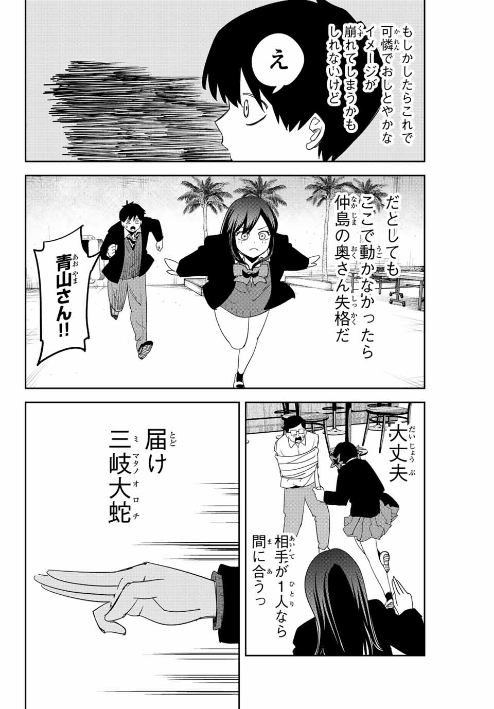 Ijimeru Yabai Yatsu - Chapter 186 - Page 16