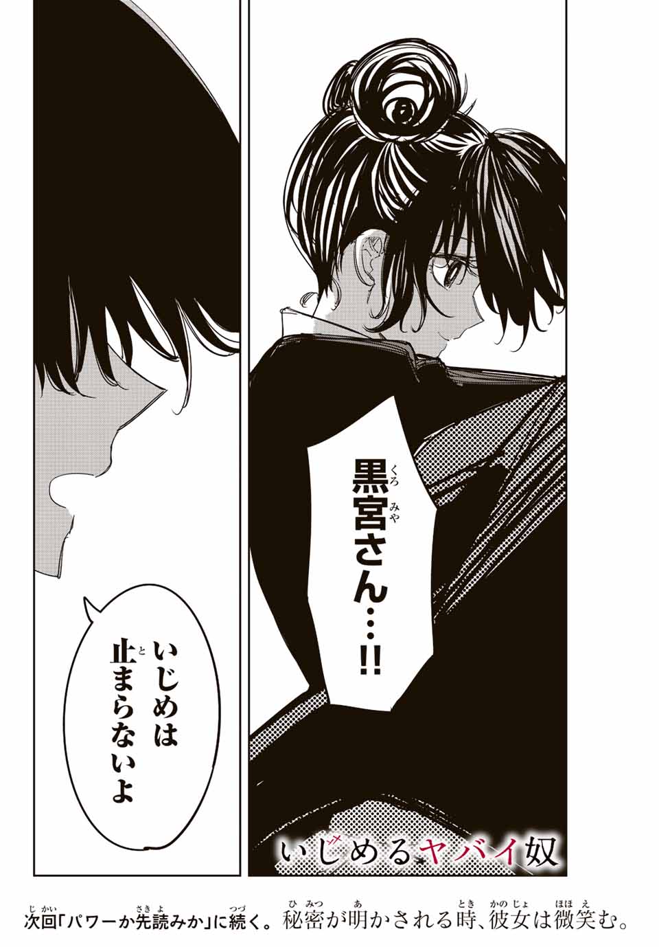 Ijimeru Yabai Yatsu - Chapter 186 - Page 18