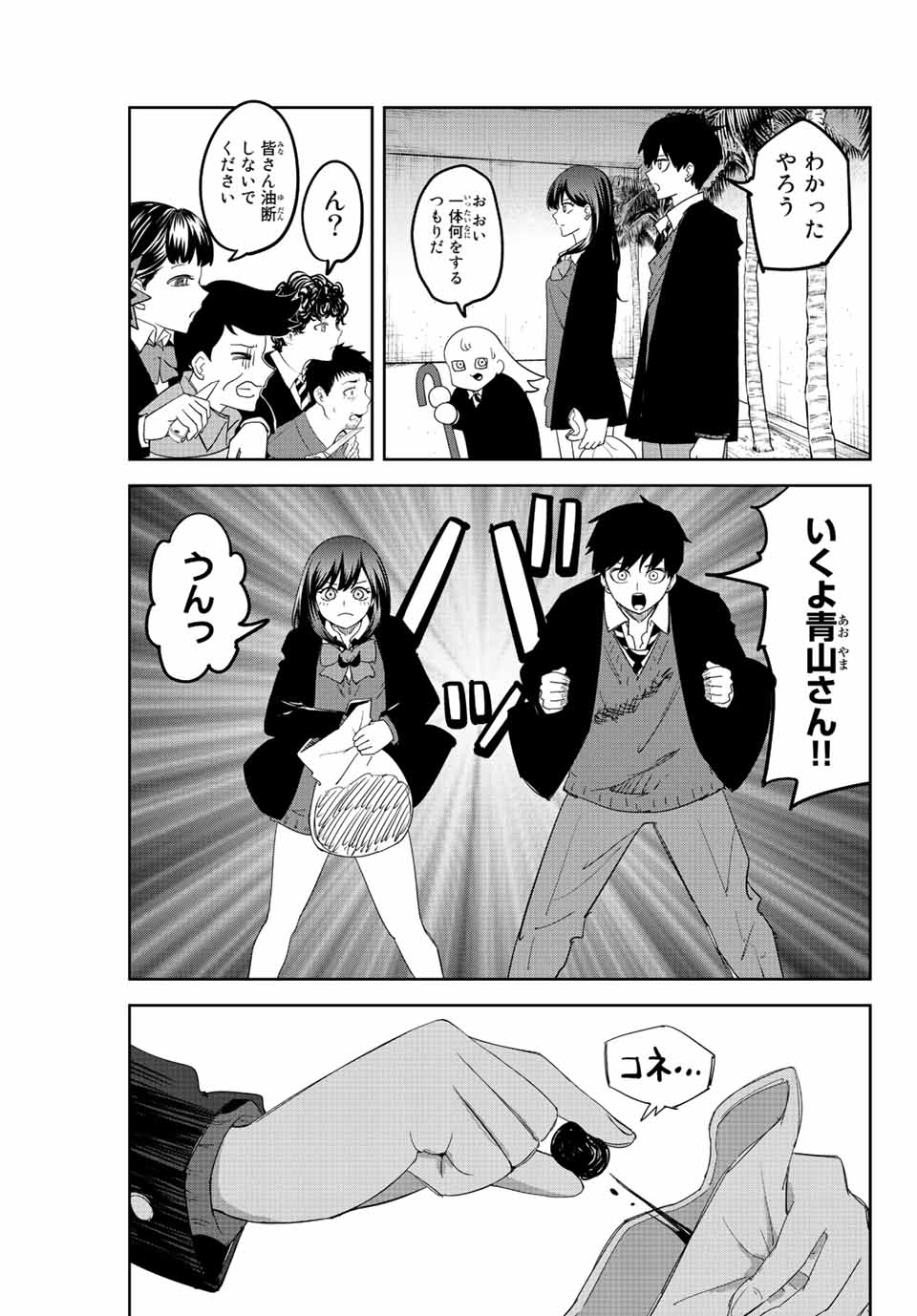 Ijimeru Yabai Yatsu - Chapter 186 - Page 9