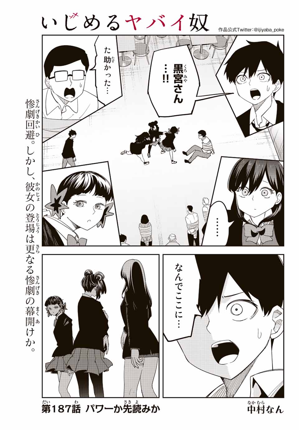 Ijimeru Yabai Yatsu - Chapter 187 - Page 1