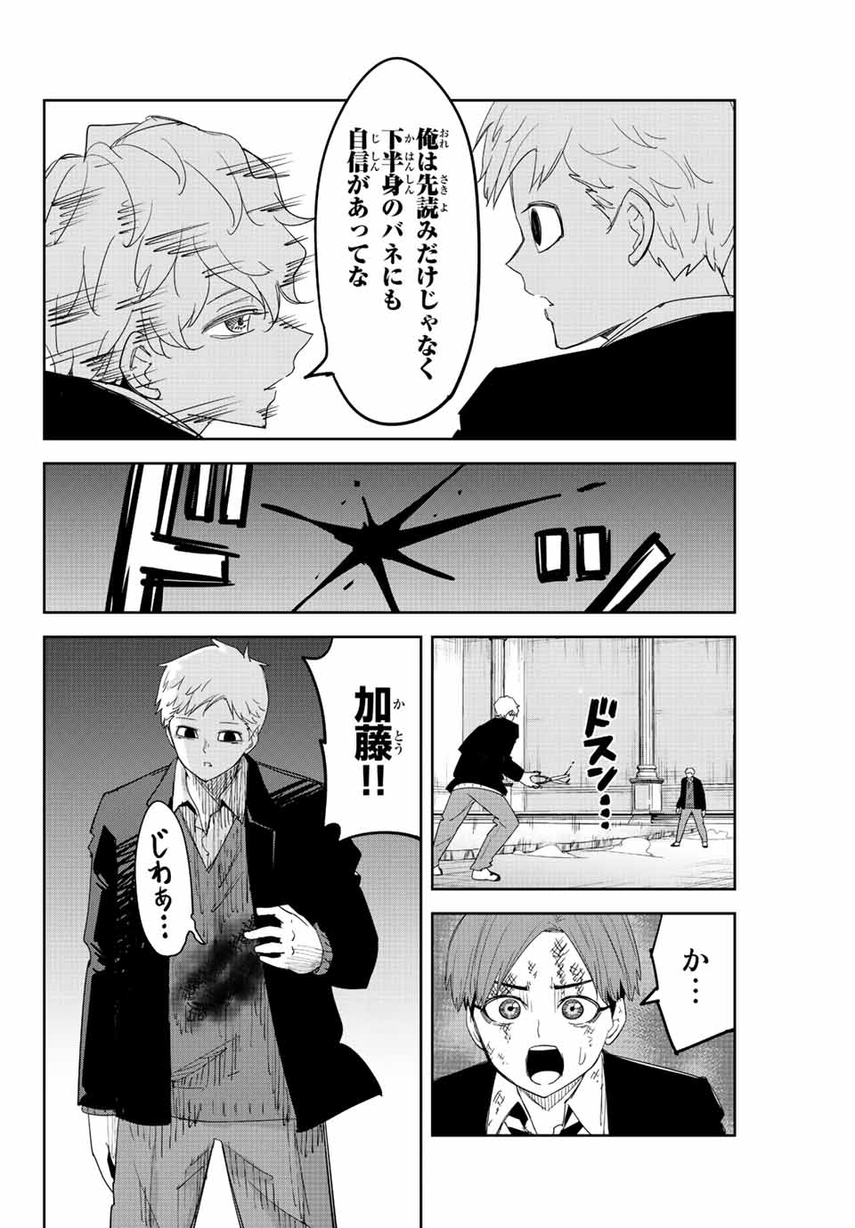 Ijimeru Yabai Yatsu - Chapter 187 - Page 10