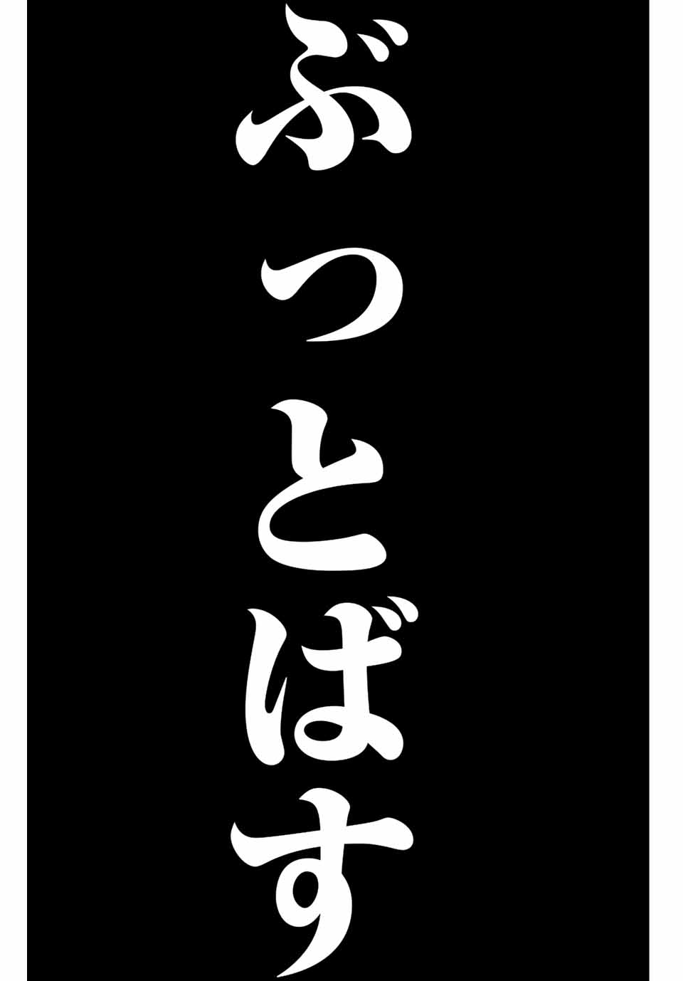 Ijimeru Yabai Yatsu - Chapter 187 - Page 15