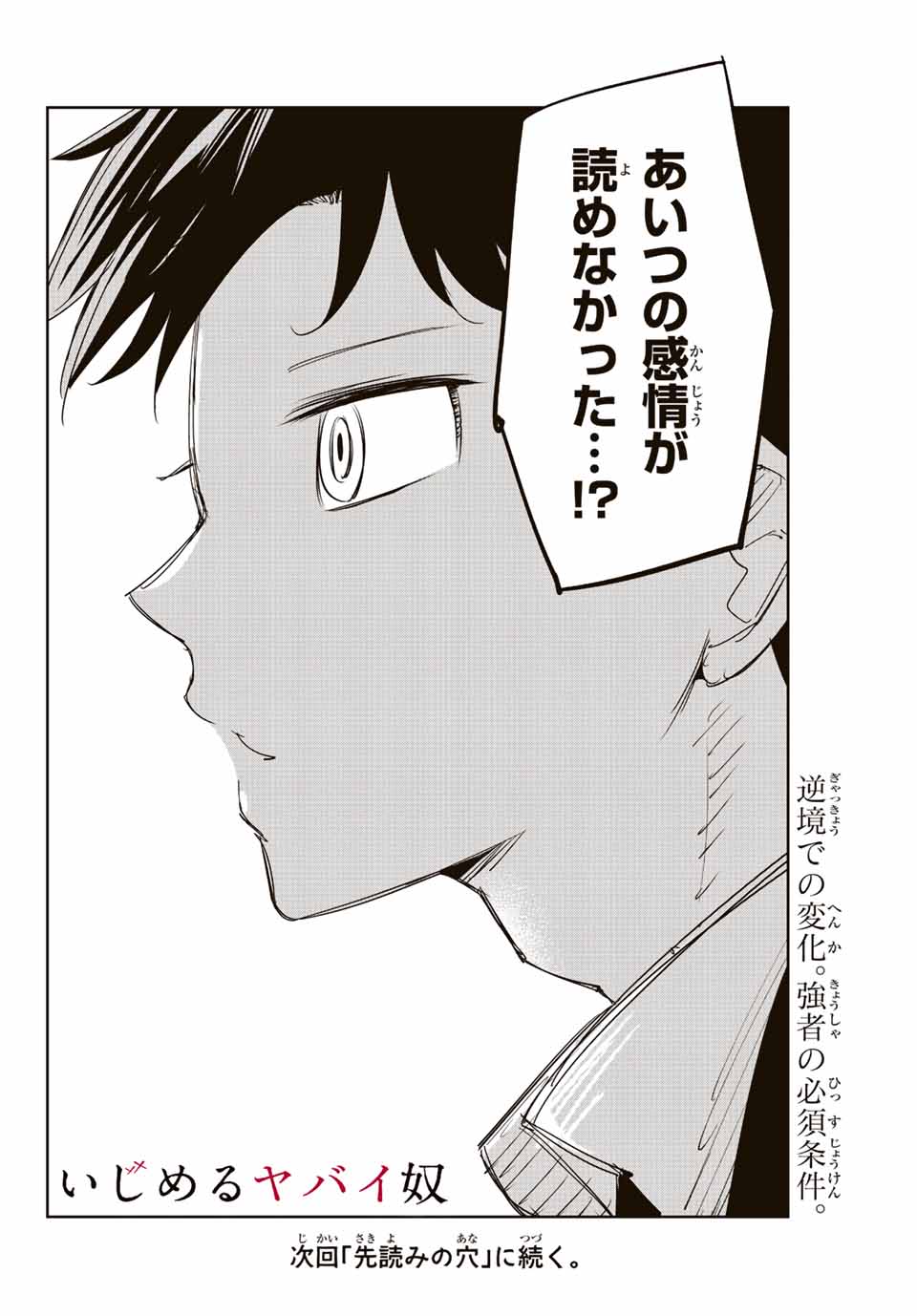 Ijimeru Yabai Yatsu - Chapter 187 - Page 18