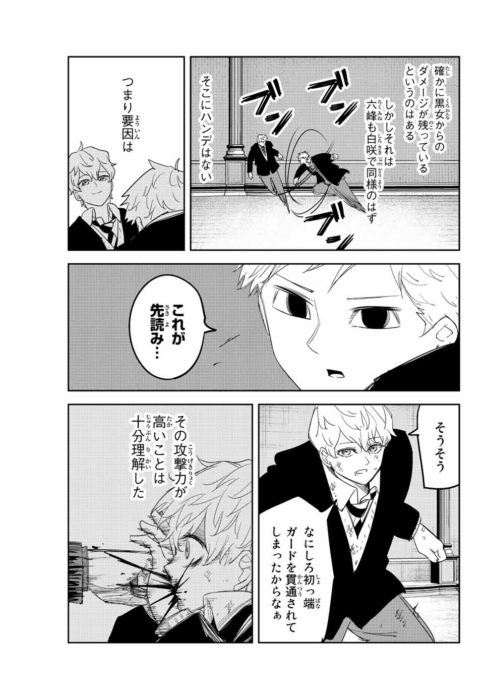 Ijimeru Yabai Yatsu - Chapter 187 - Page 5