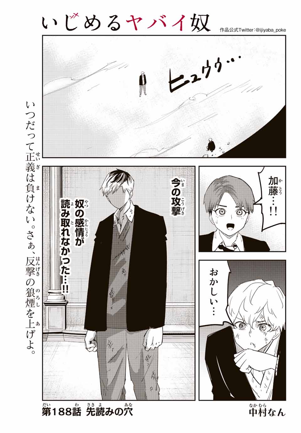 Ijimeru Yabai Yatsu - Chapter 188 - Page 1