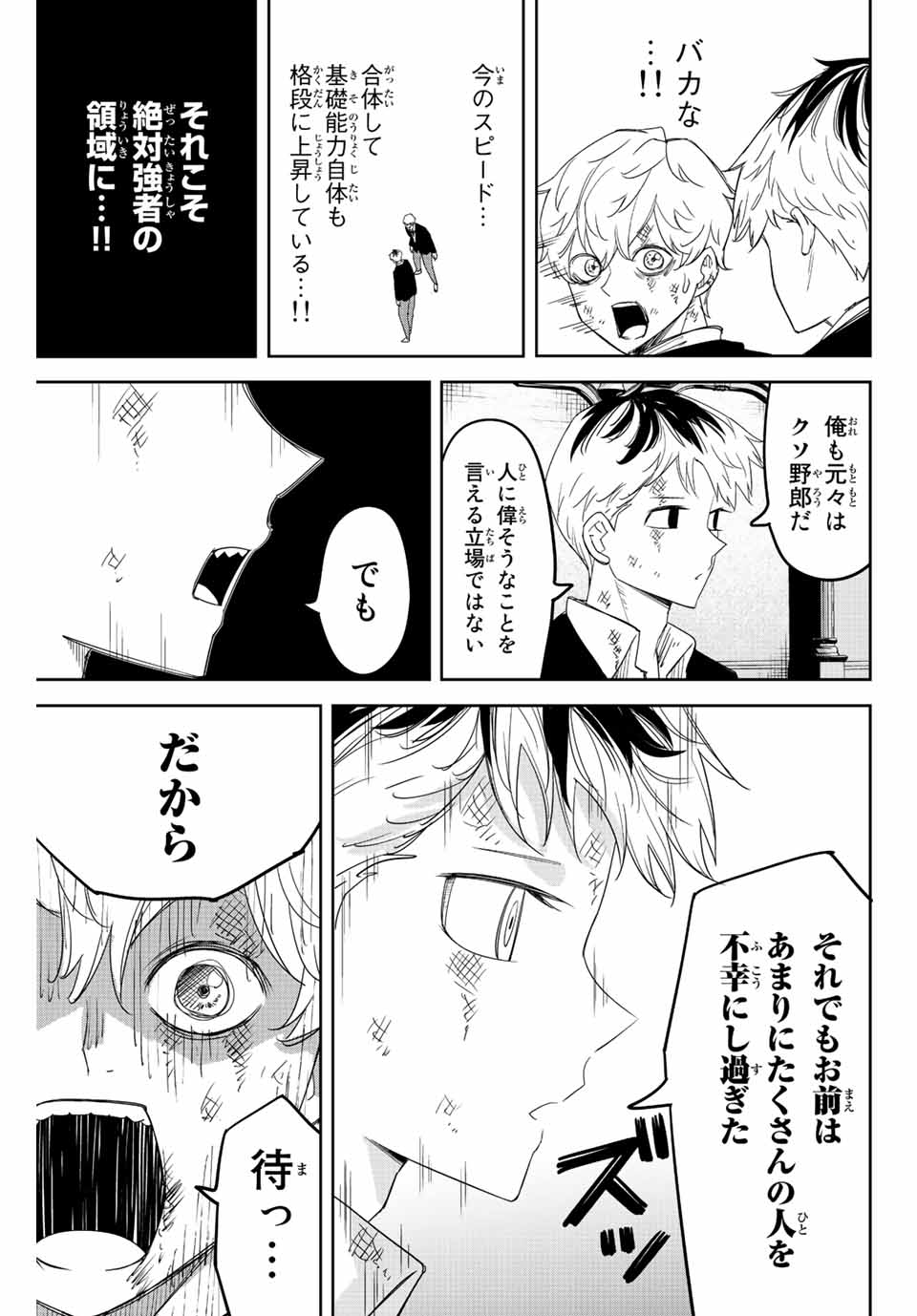 Ijimeru Yabai Yatsu - Chapter 188 - Page 11