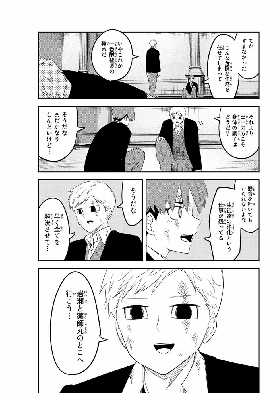 Ijimeru Yabai Yatsu - Chapter 188 - Page 15