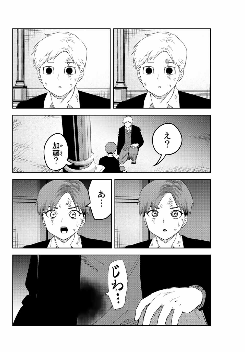 Ijimeru Yabai Yatsu - Chapter 188 - Page 16