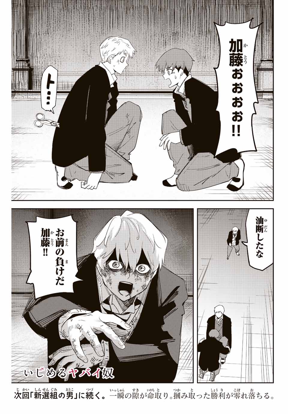 Ijimeru Yabai Yatsu - Chapter 188 - Page 17