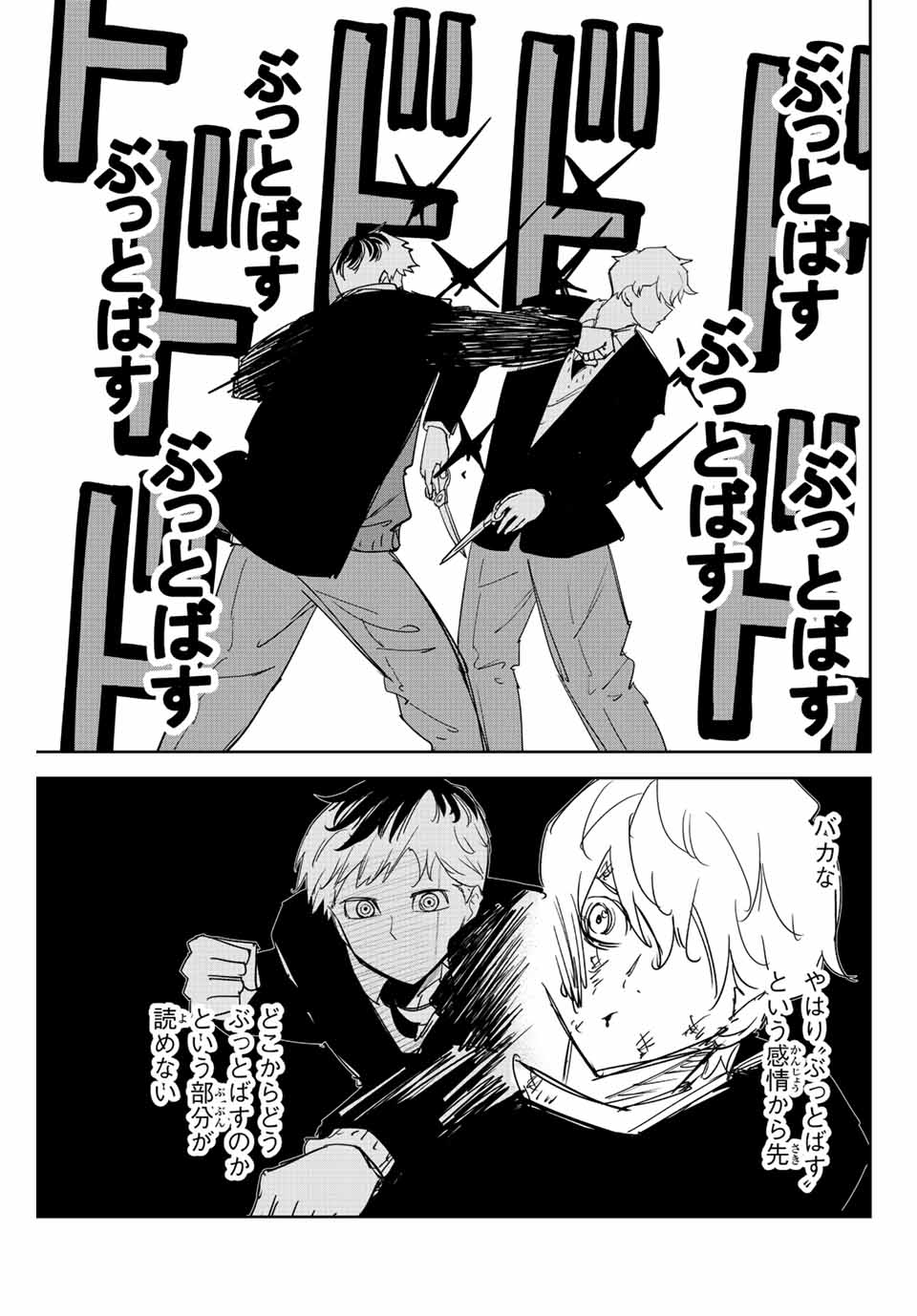 Ijimeru Yabai Yatsu - Chapter 188 - Page 3