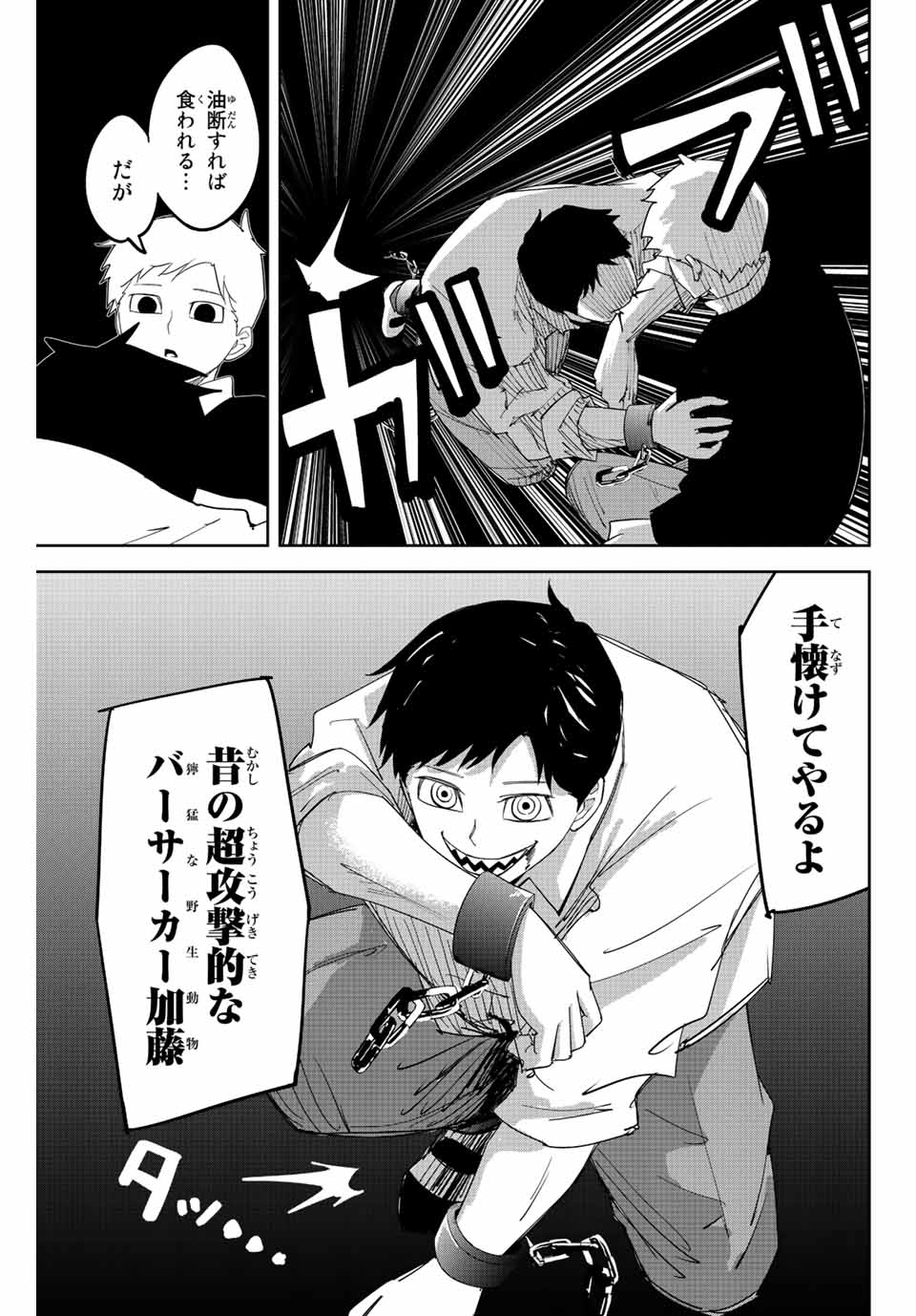 Ijimeru Yabai Yatsu - Chapter 188 - Page 7