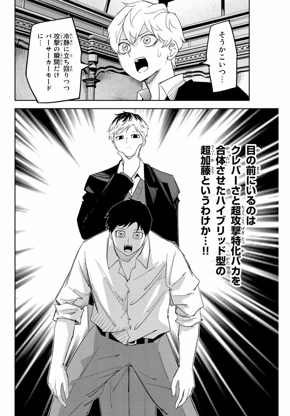 Ijimeru Yabai Yatsu - Chapter 188 - Page 8