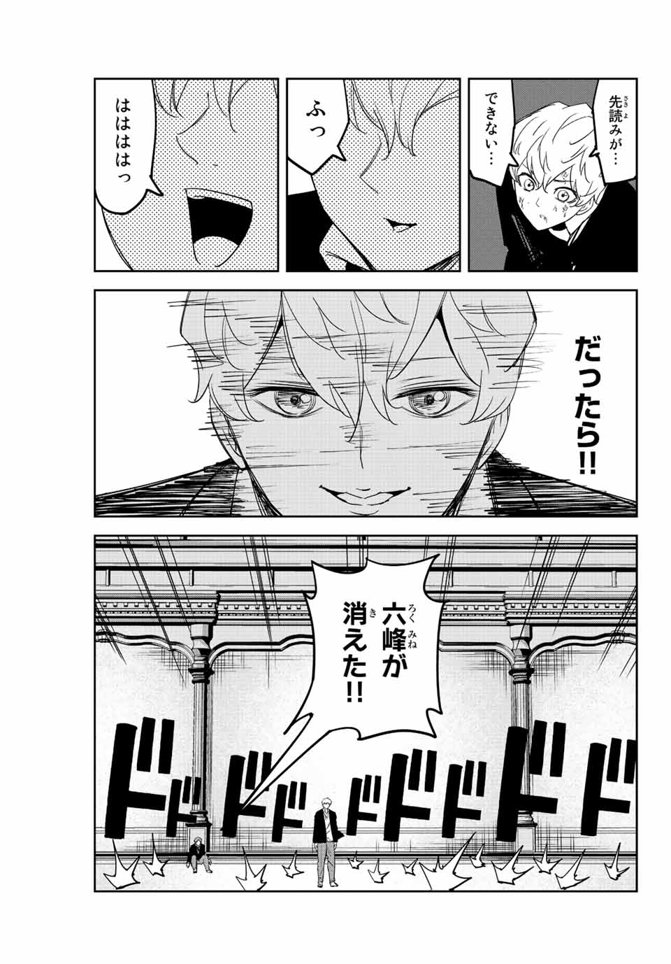 Ijimeru Yabai Yatsu - Chapter 188 - Page 9