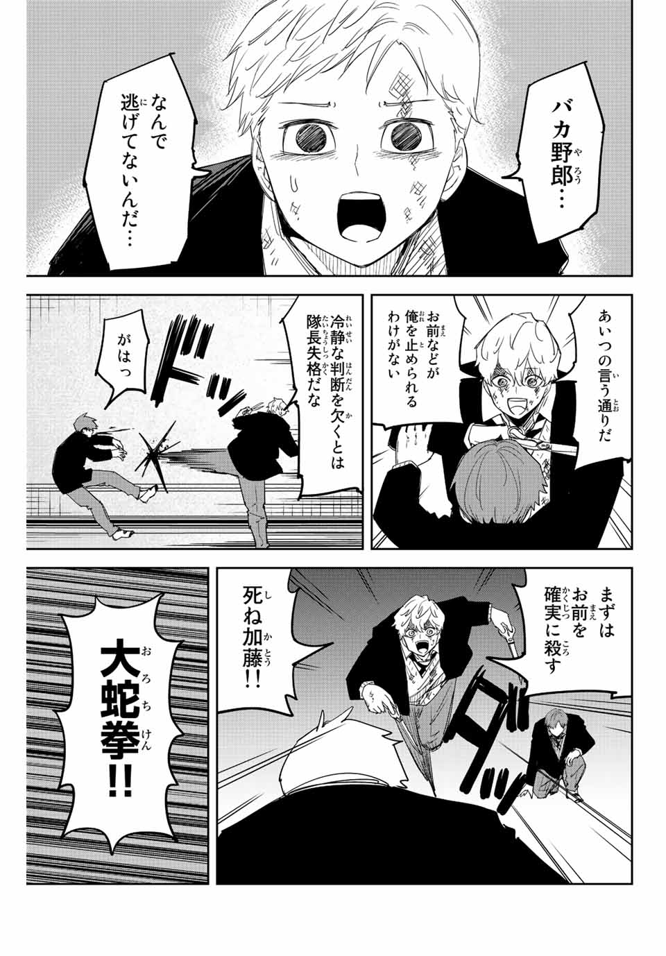 Ijimeru Yabai Yatsu - Chapter 189 - Page 13