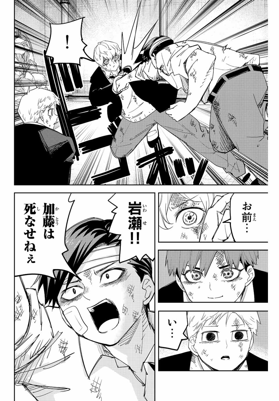 Ijimeru Yabai Yatsu - Chapter 189 - Page 14