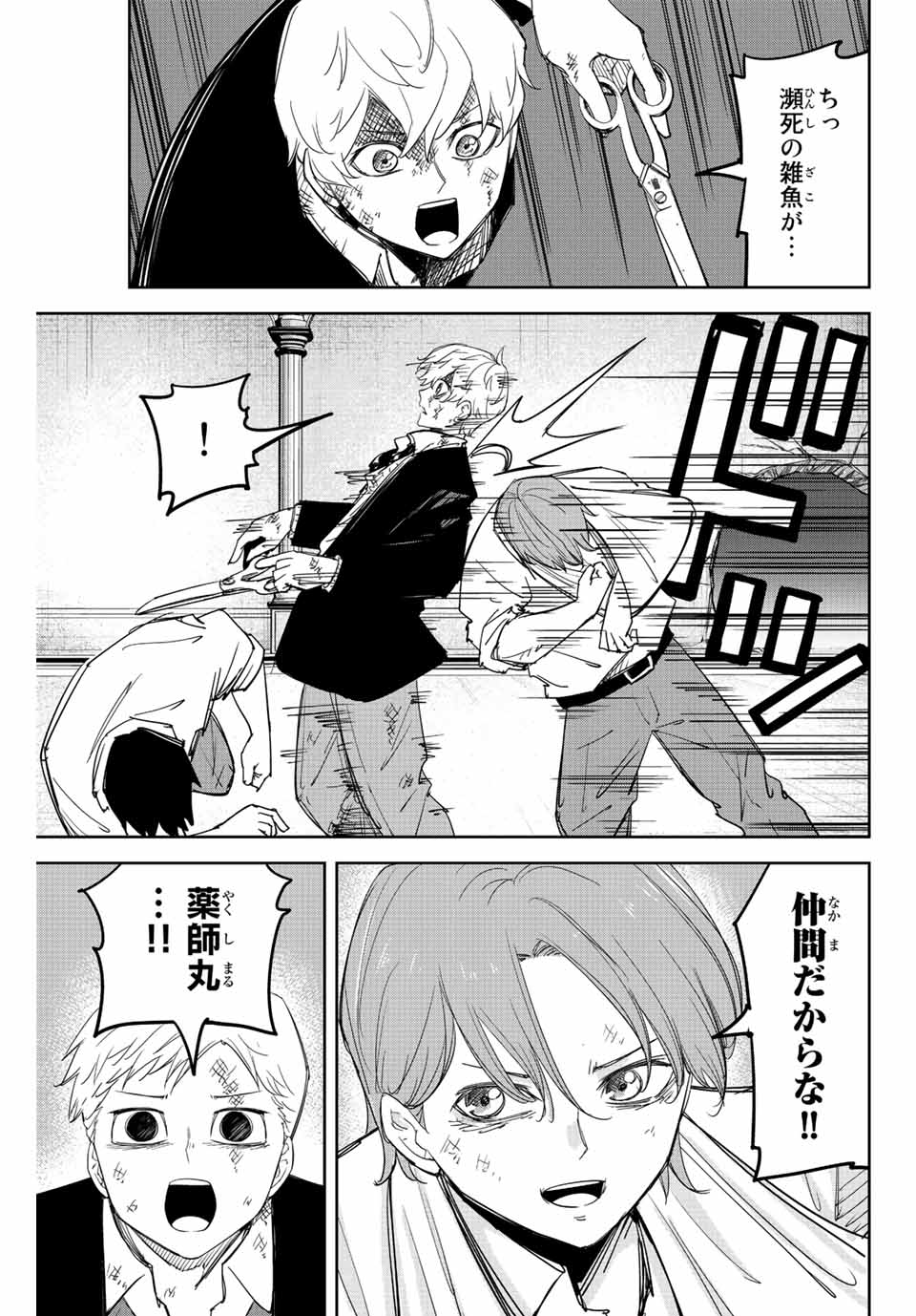 Ijimeru Yabai Yatsu - Chapter 189 - Page 15