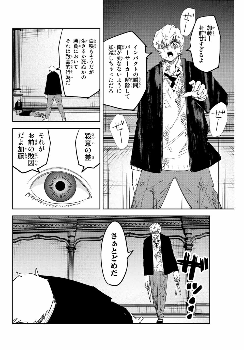 Ijimeru Yabai Yatsu - Chapter 189 - Page 2
