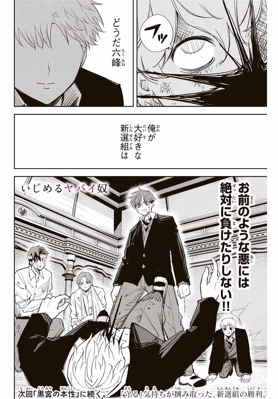 Ijimeru Yabai Yatsu - Chapter 189 - Page 20