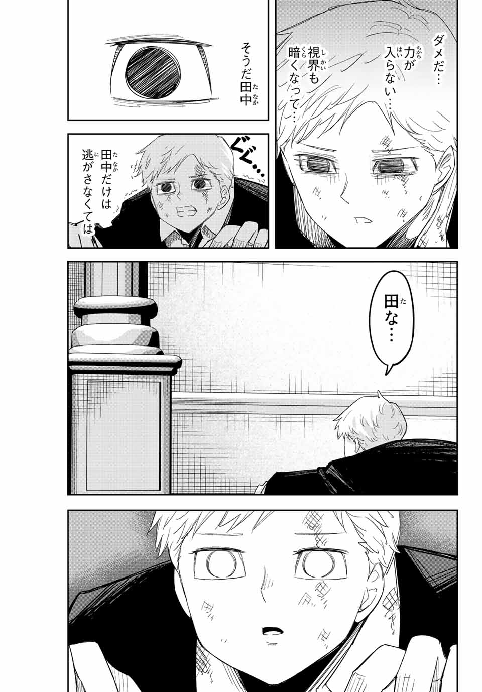 Ijimeru Yabai Yatsu - Chapter 189 - Page 3