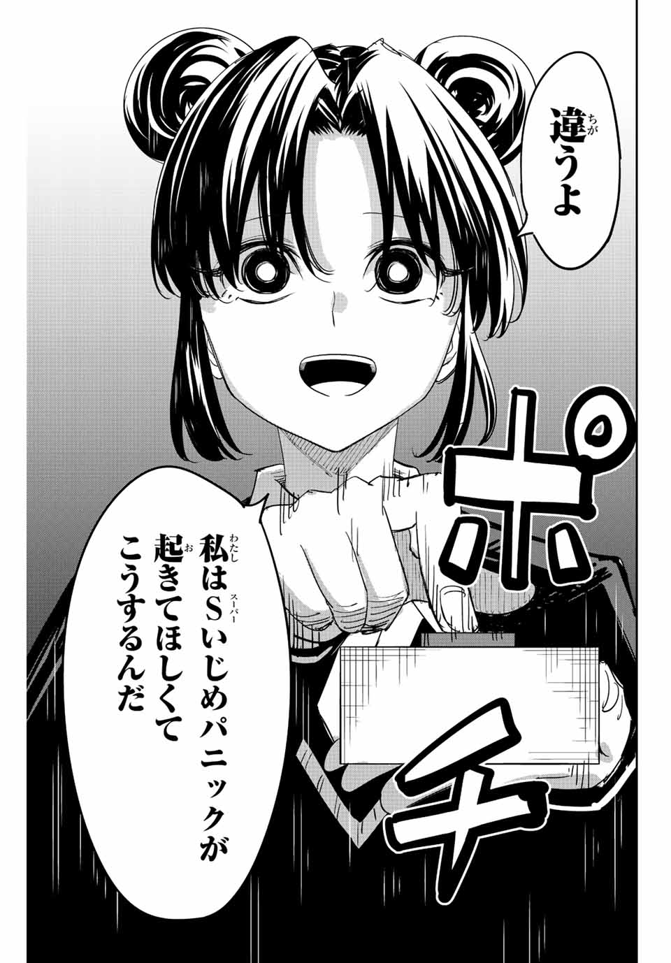 Ijimeru Yabai Yatsu - Chapter 190 - Page 11