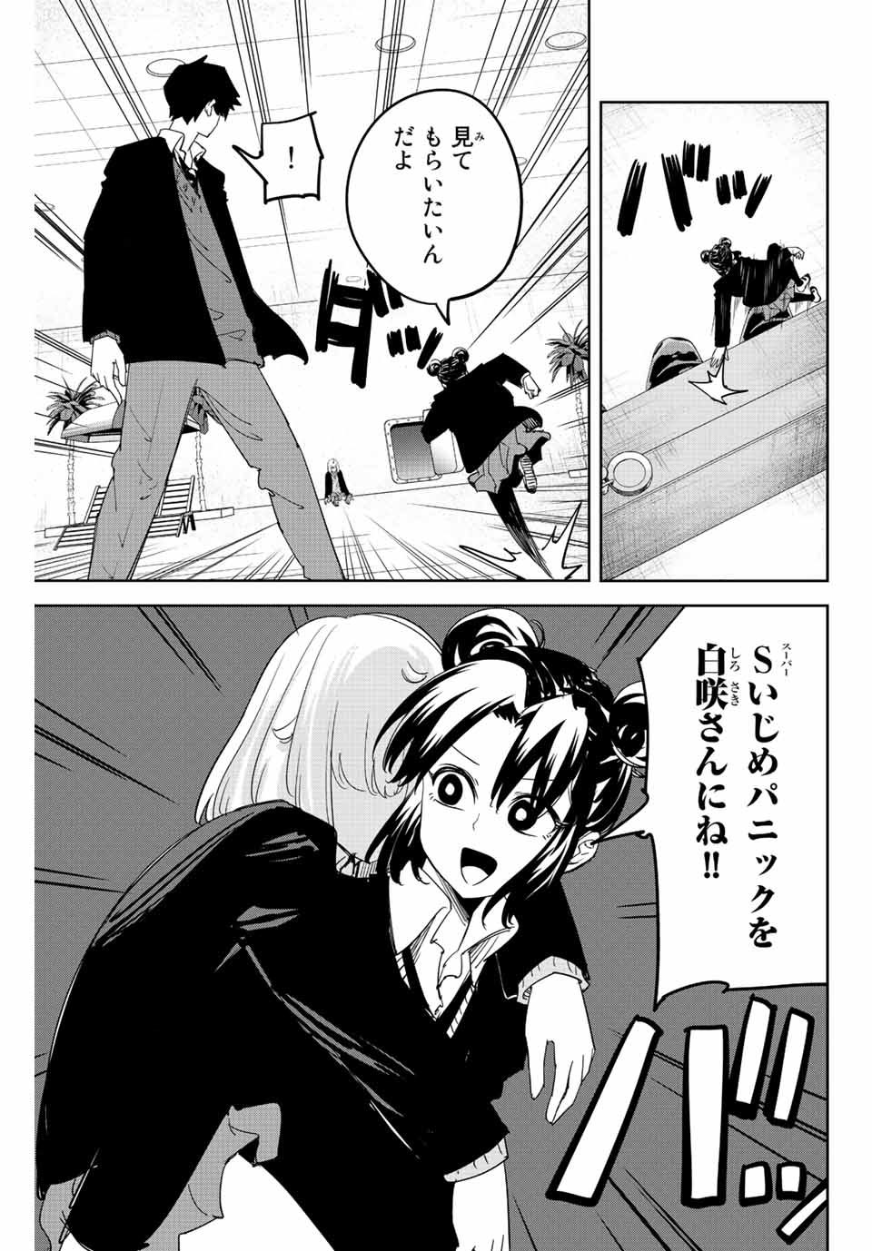 Ijimeru Yabai Yatsu - Chapter 190 - Page 13