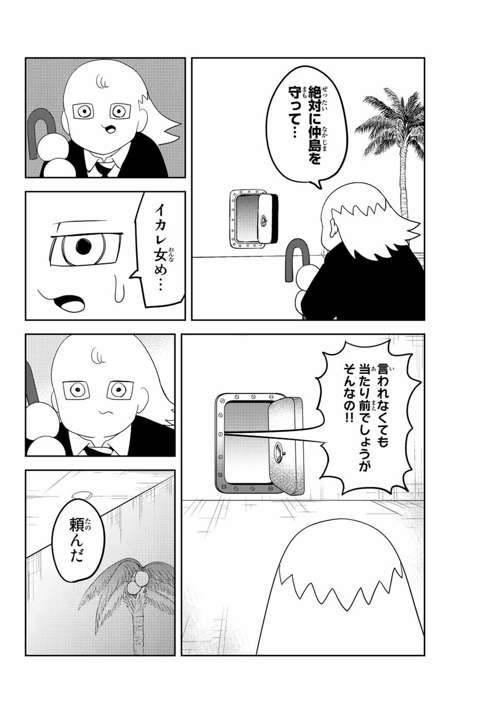 Ijimeru Yabai Yatsu - Chapter 190 - Page 16