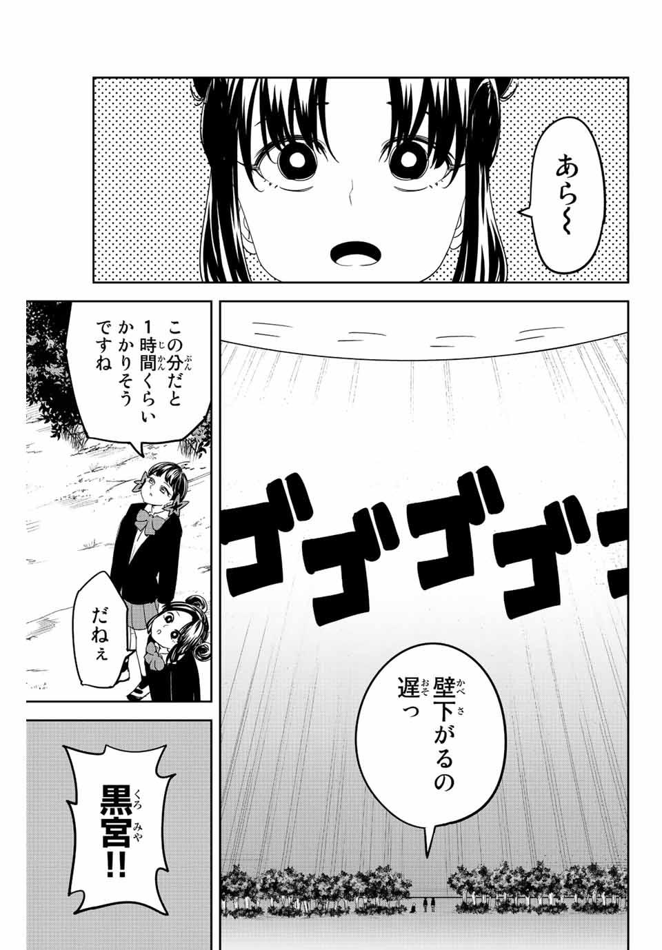 Ijimeru Yabai Yatsu - Chapter 190 - Page 17