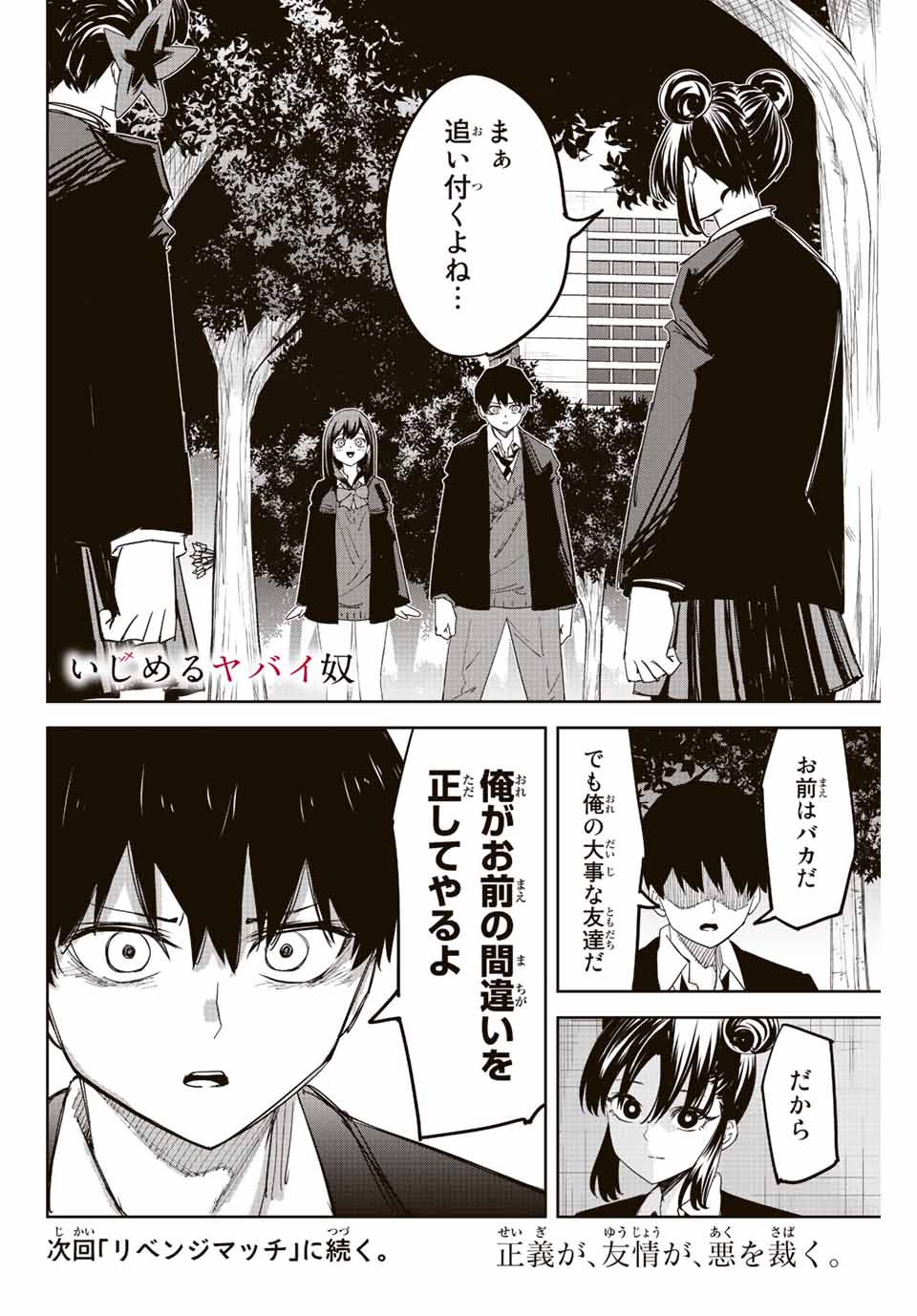 Ijimeru Yabai Yatsu - Chapter 190 - Page 18