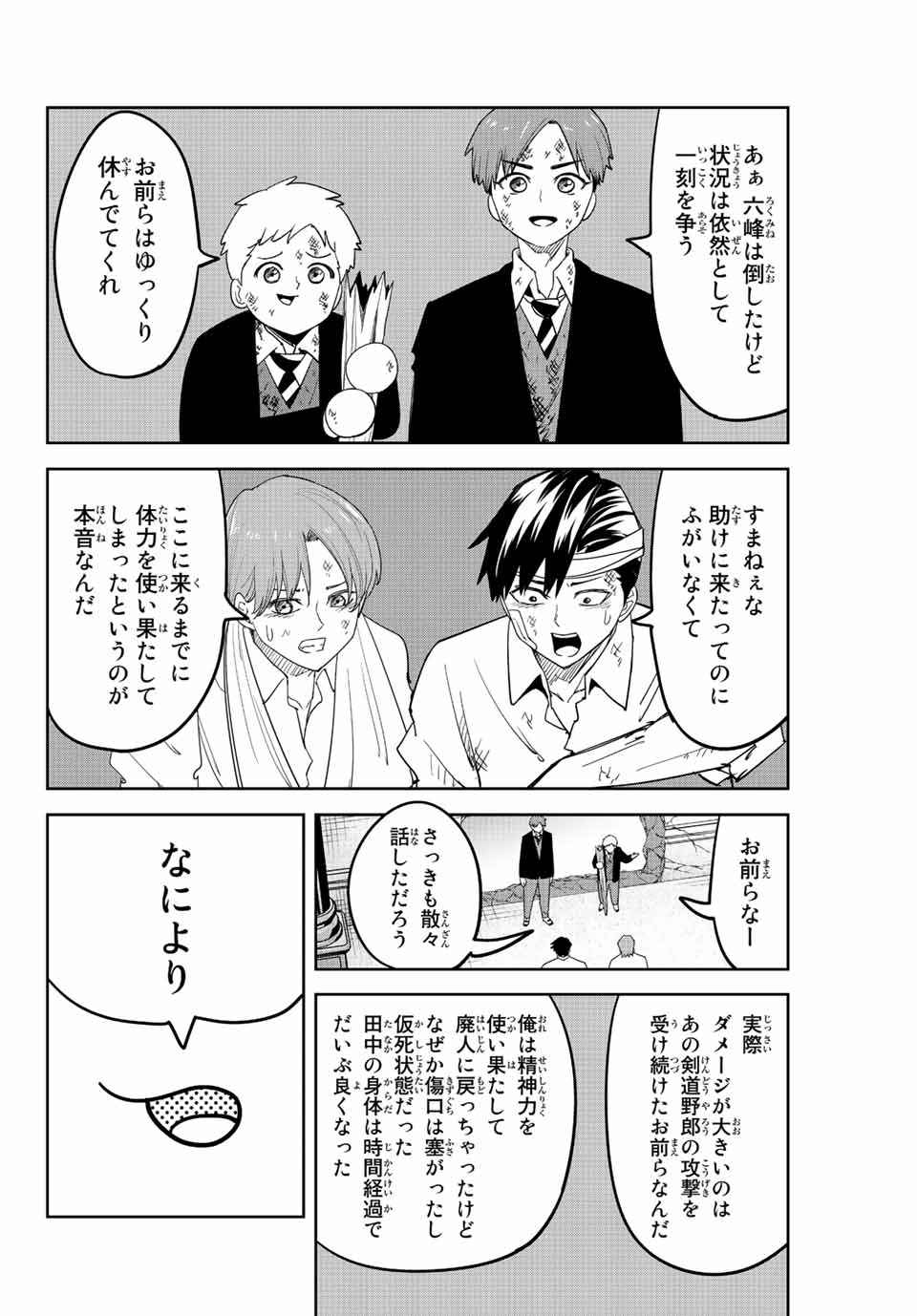 Ijimeru Yabai Yatsu - Chapter 190 - Page 2