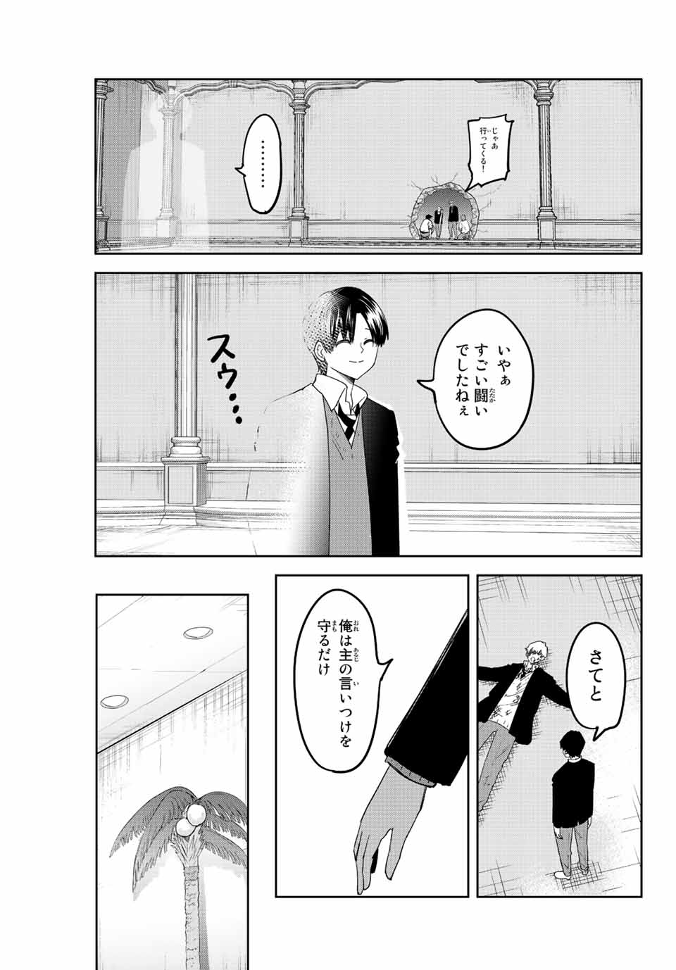 Ijimeru Yabai Yatsu - Chapter 190 - Page 5