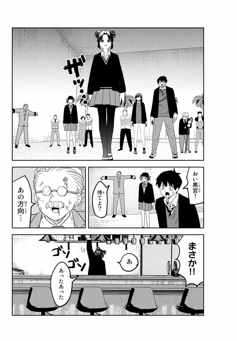 Ijimeru Yabai Yatsu - Chapter 190 - Page 6