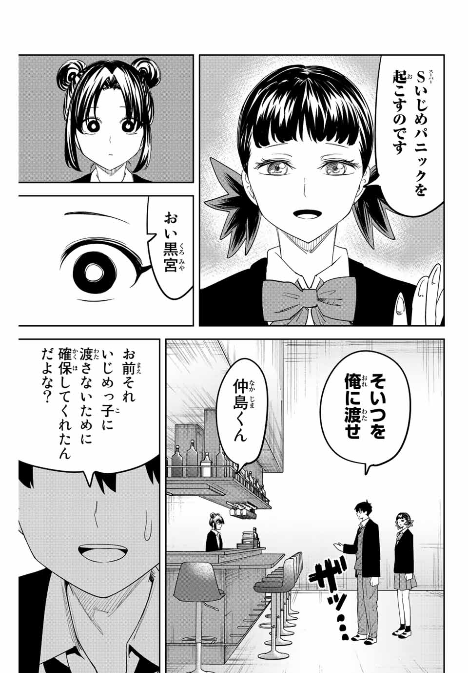Ijimeru Yabai Yatsu - Chapter 190 - Page 9