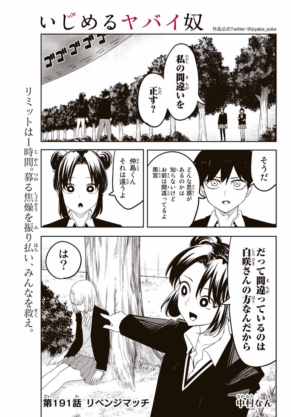 Ijimeru Yabai Yatsu - Chapter 191 - Page 1