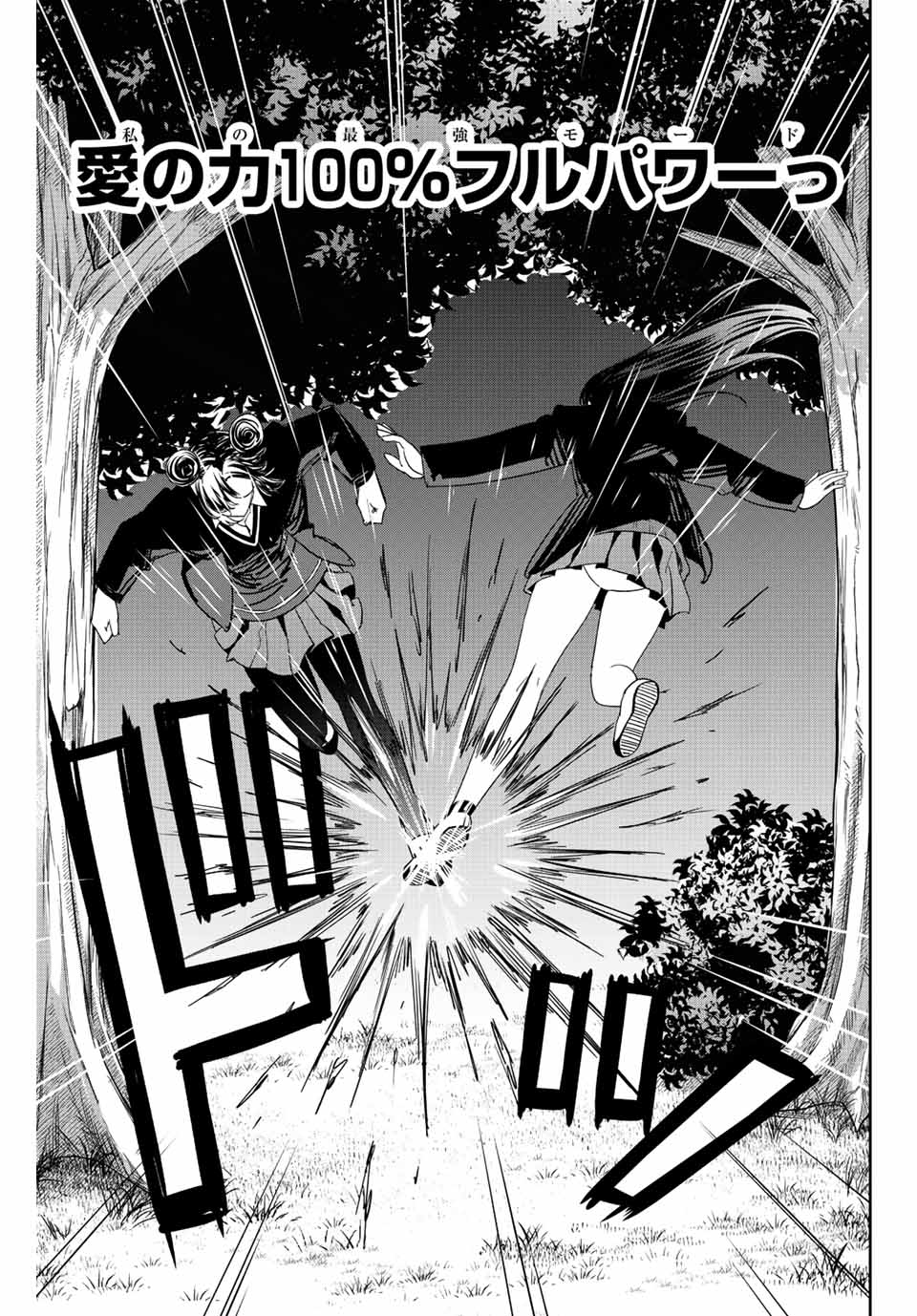 Ijimeru Yabai Yatsu - Chapter 191 - Page 15