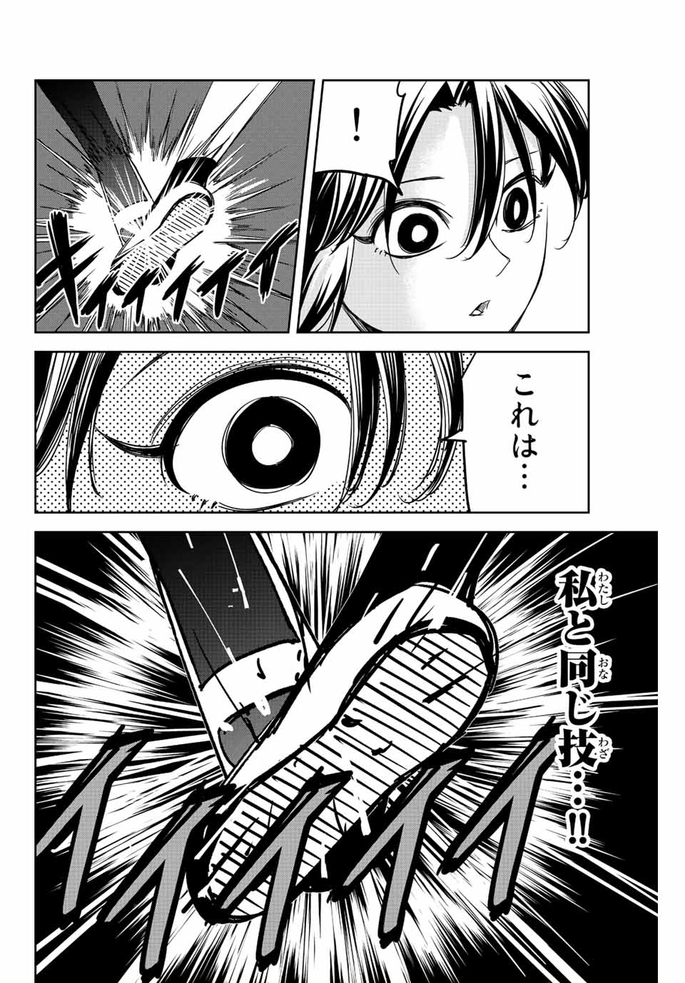 Ijimeru Yabai Yatsu - Chapter 191 - Page 16