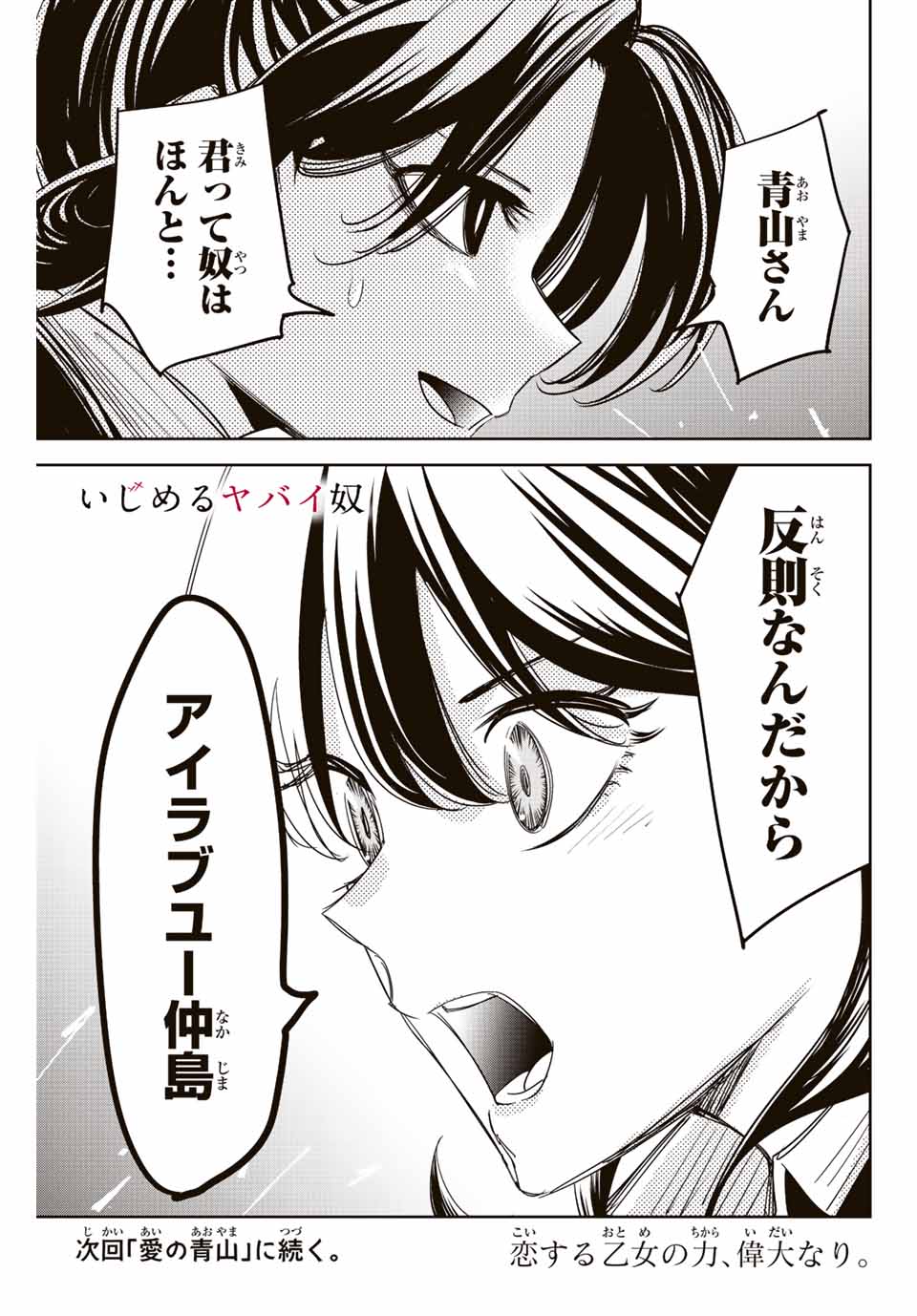 Ijimeru Yabai Yatsu - Chapter 191 - Page 17