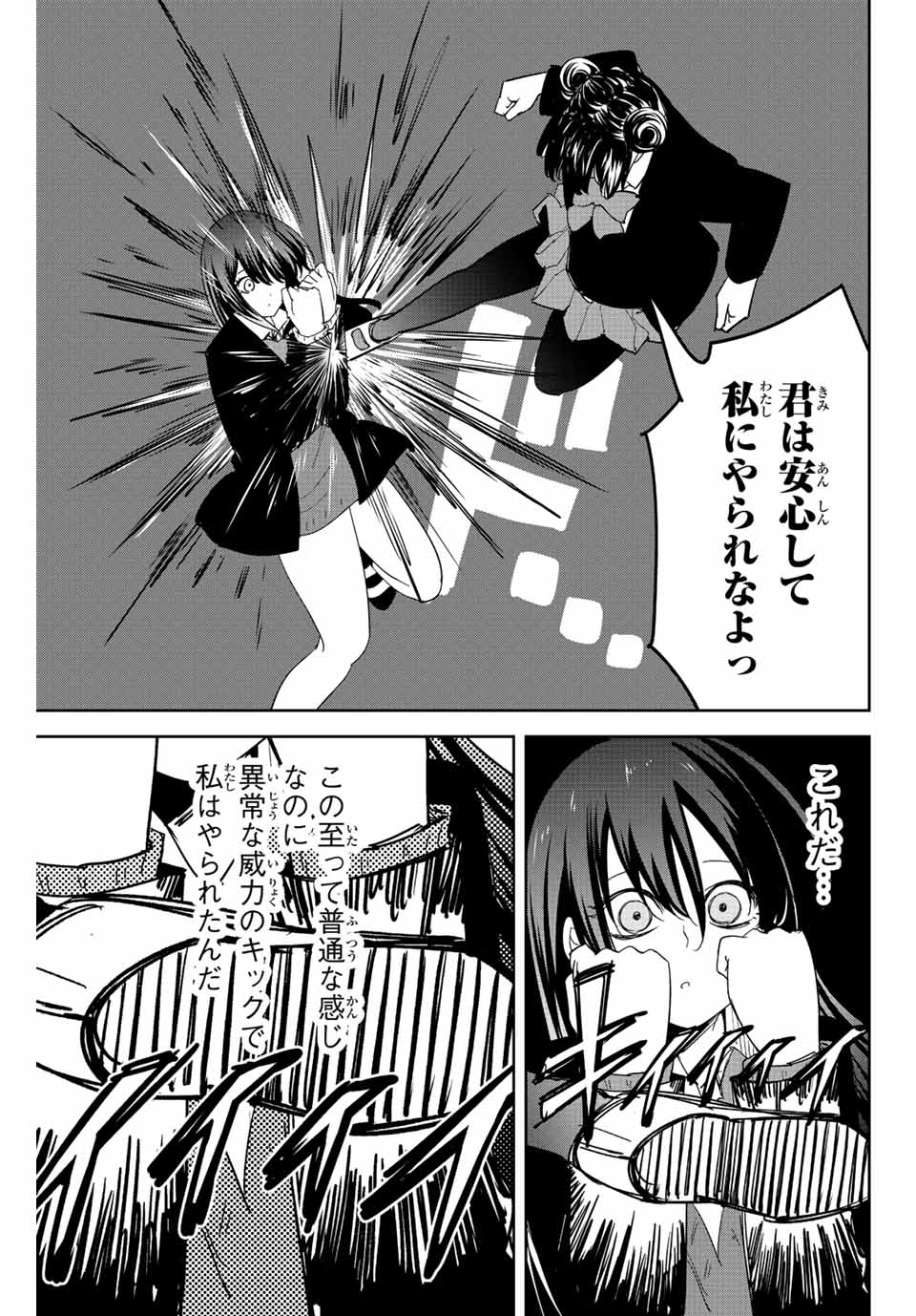 Ijimeru Yabai Yatsu - Chapter 191 - Page 9