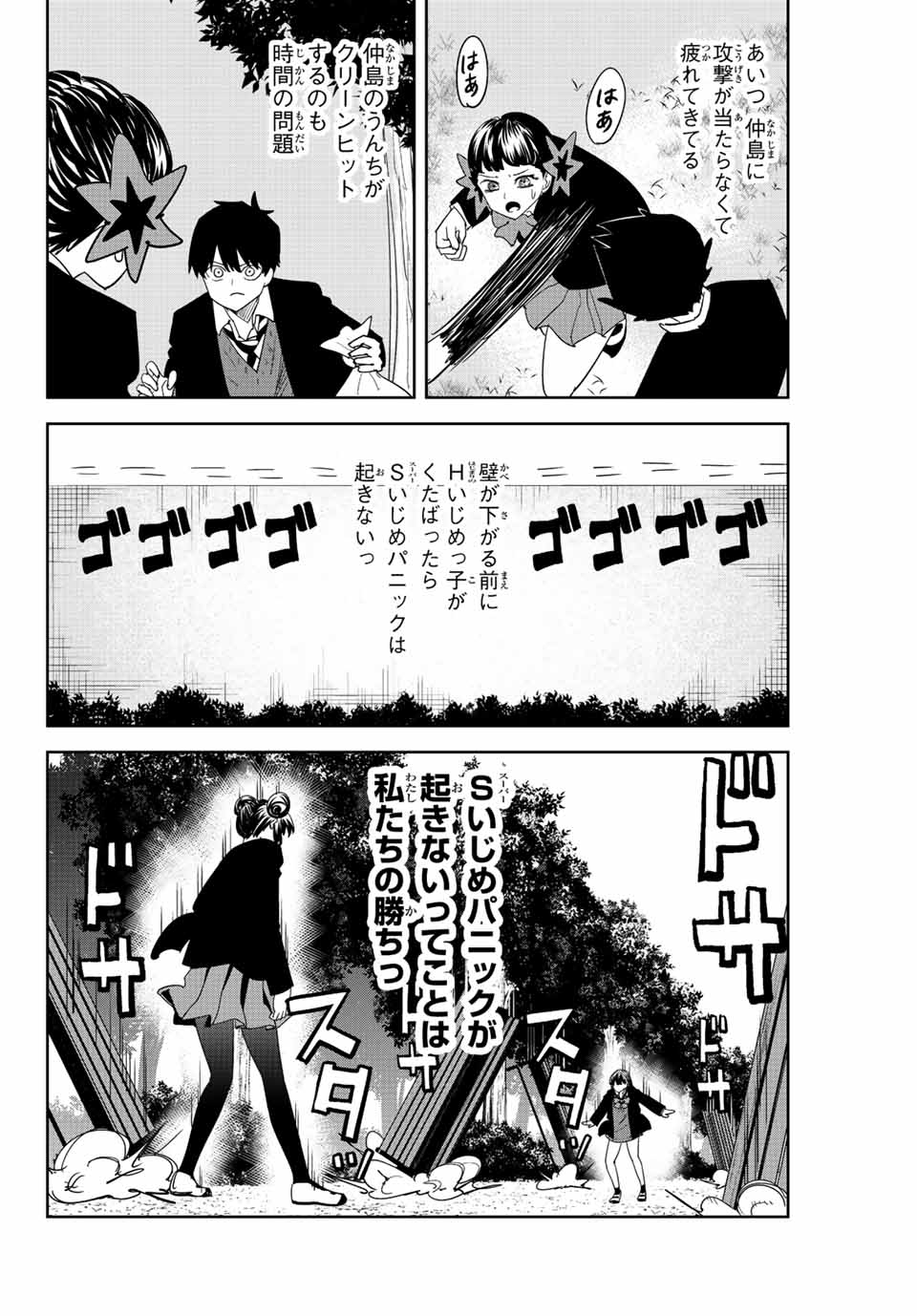 Ijimeru Yabai Yatsu - Chapter 192 - Page 10