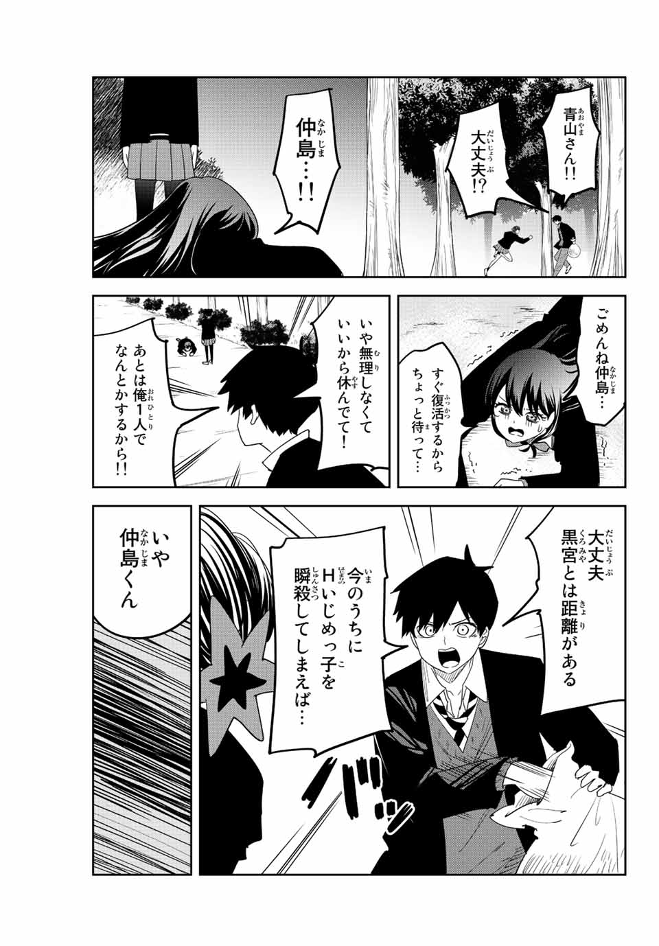 Ijimeru Yabai Yatsu - Chapter 192 - Page 15