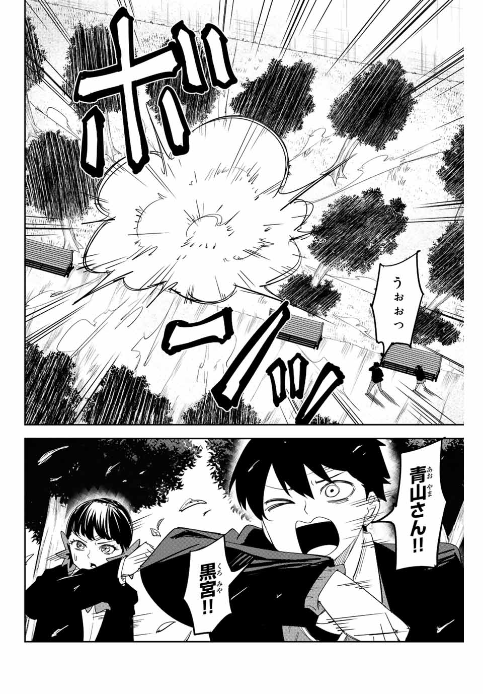 Ijimeru Yabai Yatsu - Chapter 192 - Page 2