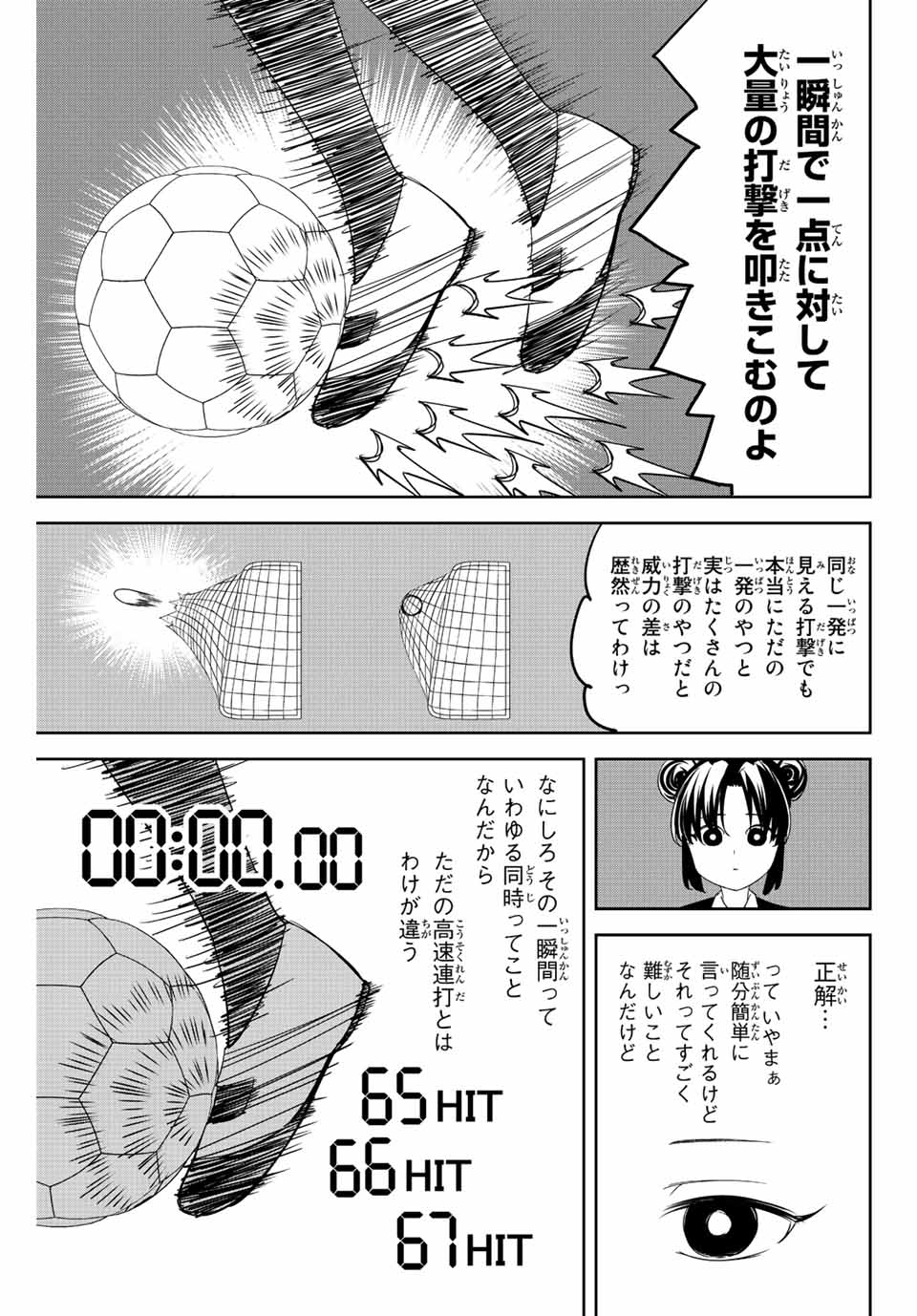 Ijimeru Yabai Yatsu - Chapter 192 - Page 5