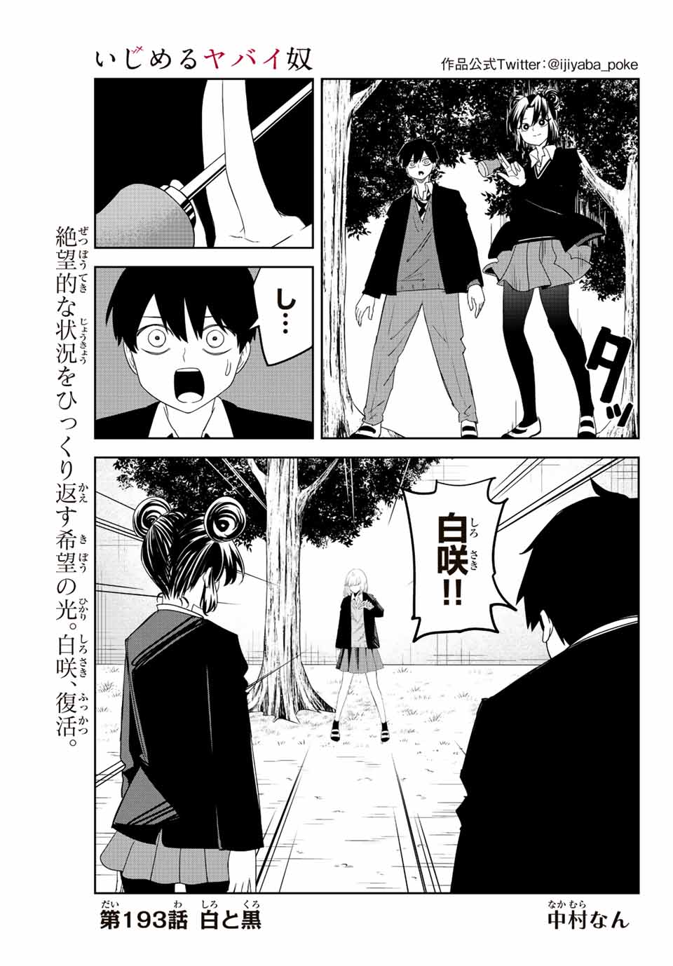 Ijimeru Yabai Yatsu - Chapter 193 - Page 1