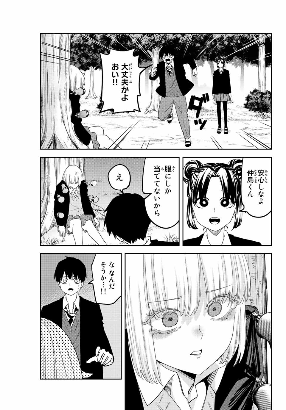 Ijimeru Yabai Yatsu - Chapter 193 - Page 11