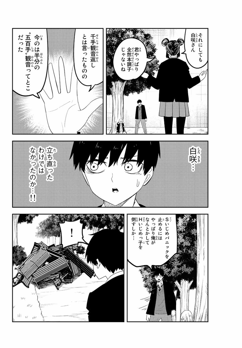 Ijimeru Yabai Yatsu - Chapter 193 - Page 12