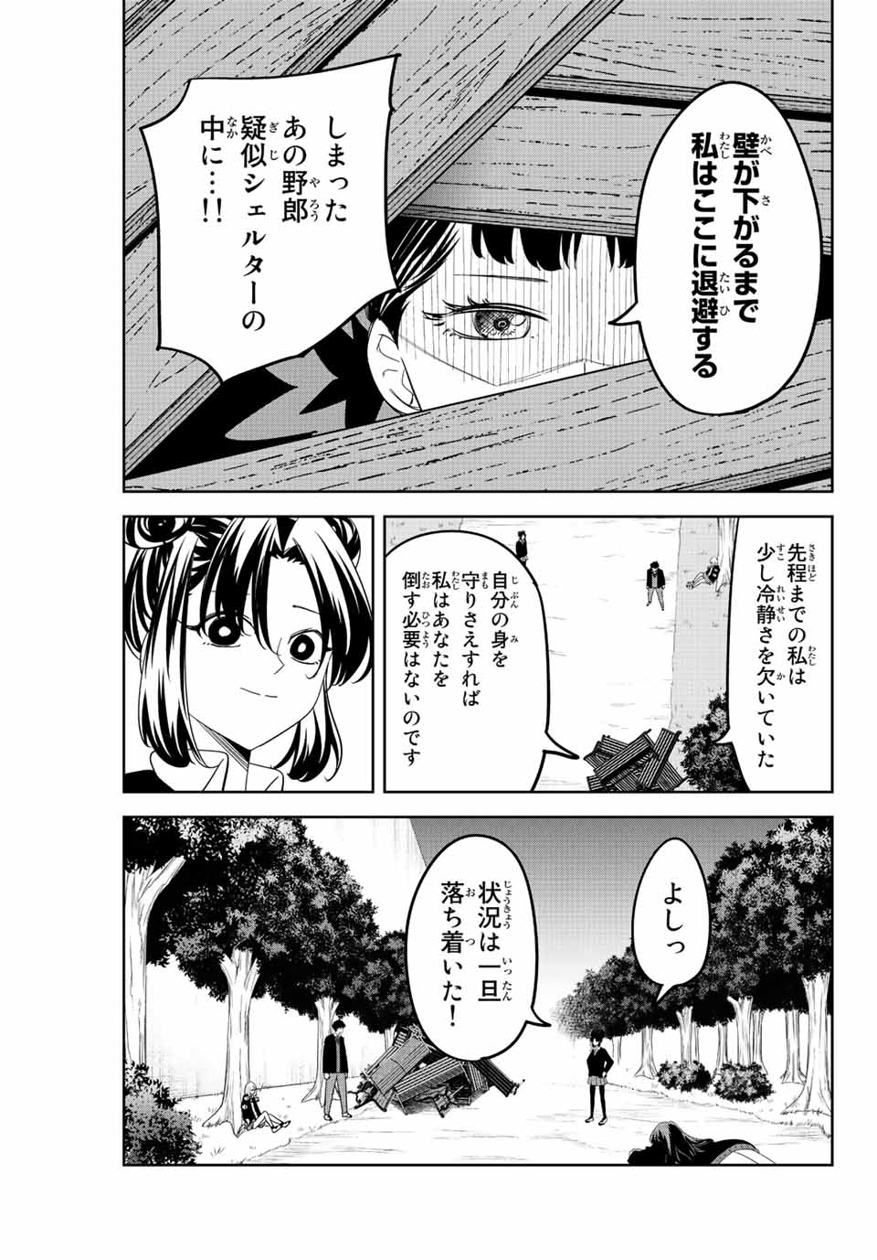 Ijimeru Yabai Yatsu - Chapter 193 - Page 13