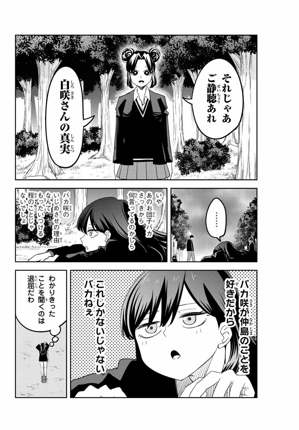 Ijimeru Yabai Yatsu - Chapter 193 - Page 14